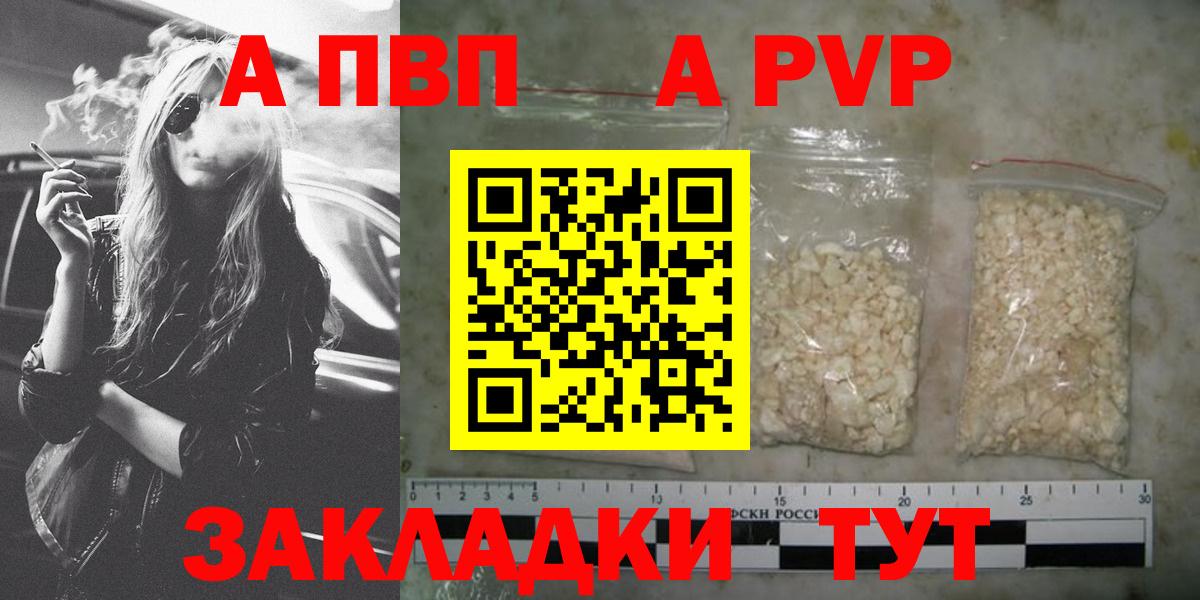 А ПВП Соль  Вход с VPN  где найти   Alpha-PVP VHQ  Киреевск 