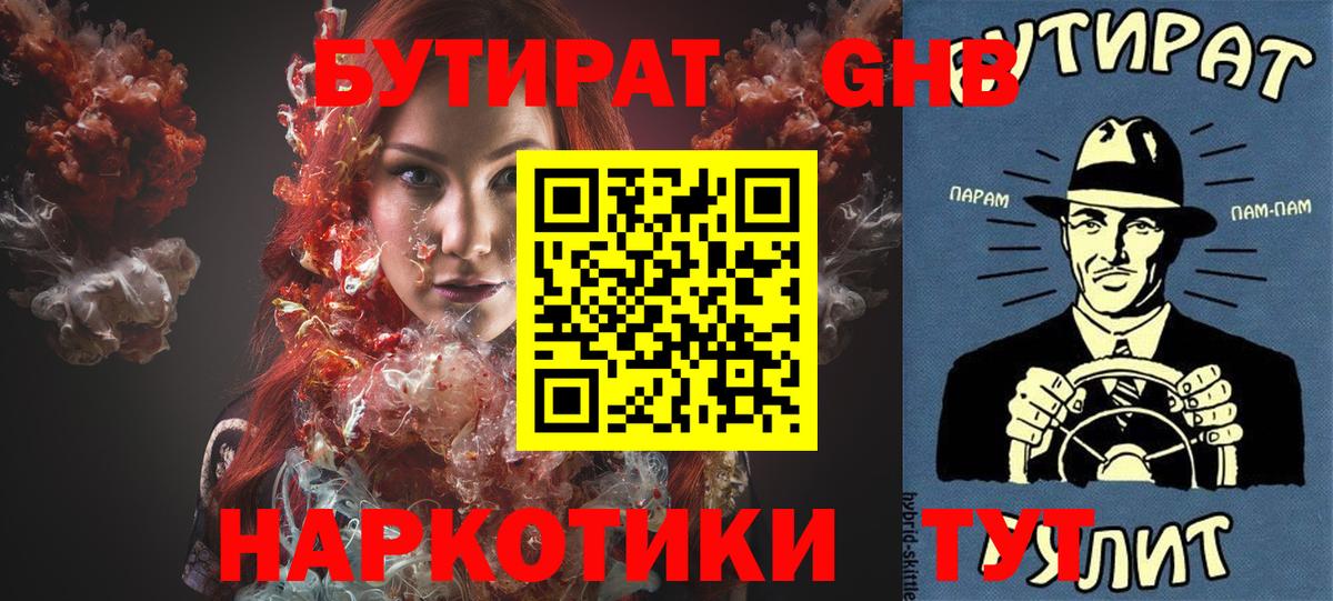 Бутират GHB  Вход с VPN  Киреевск 