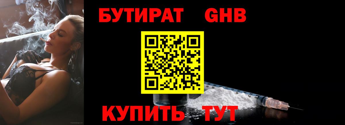 Бутират вода Киреевск
