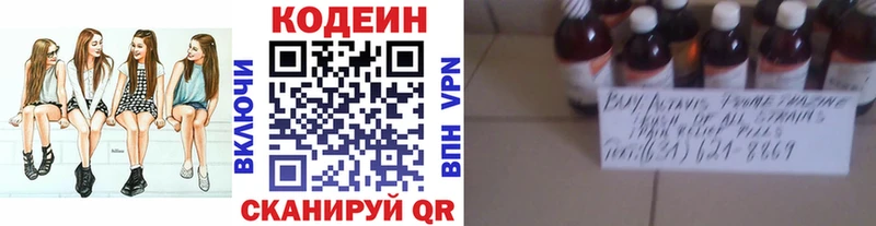 Кодеин Purple Drank Киреевск