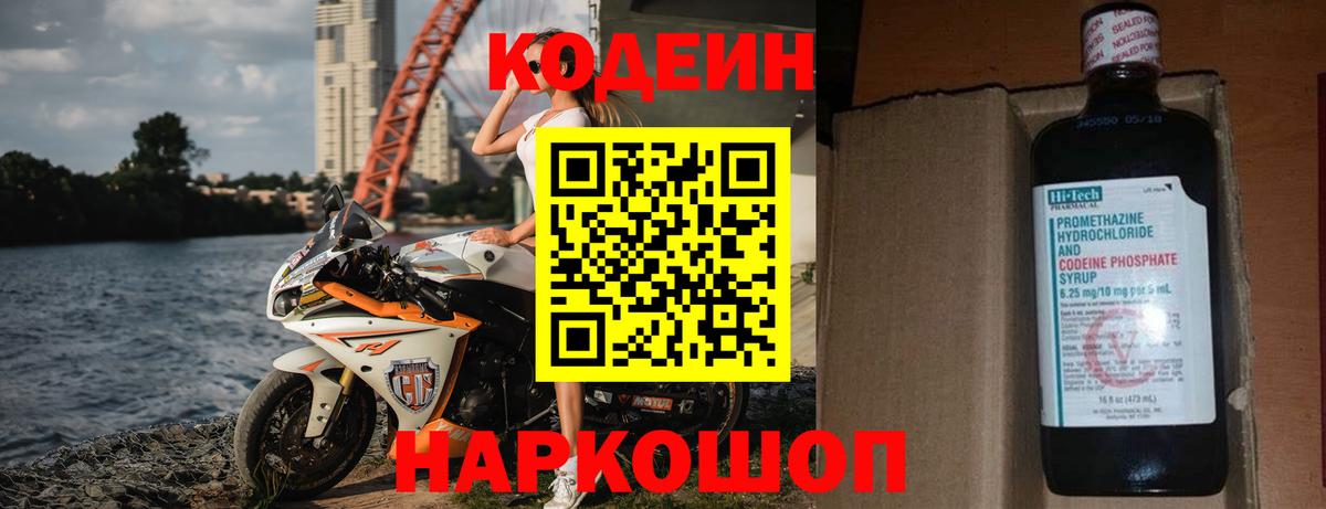 Кодеиновый сироп Lean напиток Lean (лин)  Вход с VPN  Киреевск 