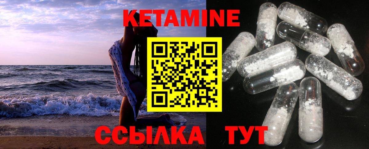 Кетамин VHQ Киреевск