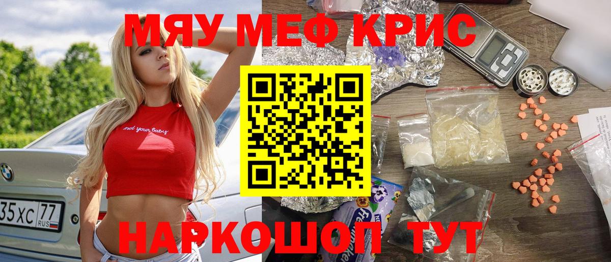 МЕФ  Меф  МЯУ-МЯУ мука  Киреевск  Вход с VPN  Меф мяу мяу 