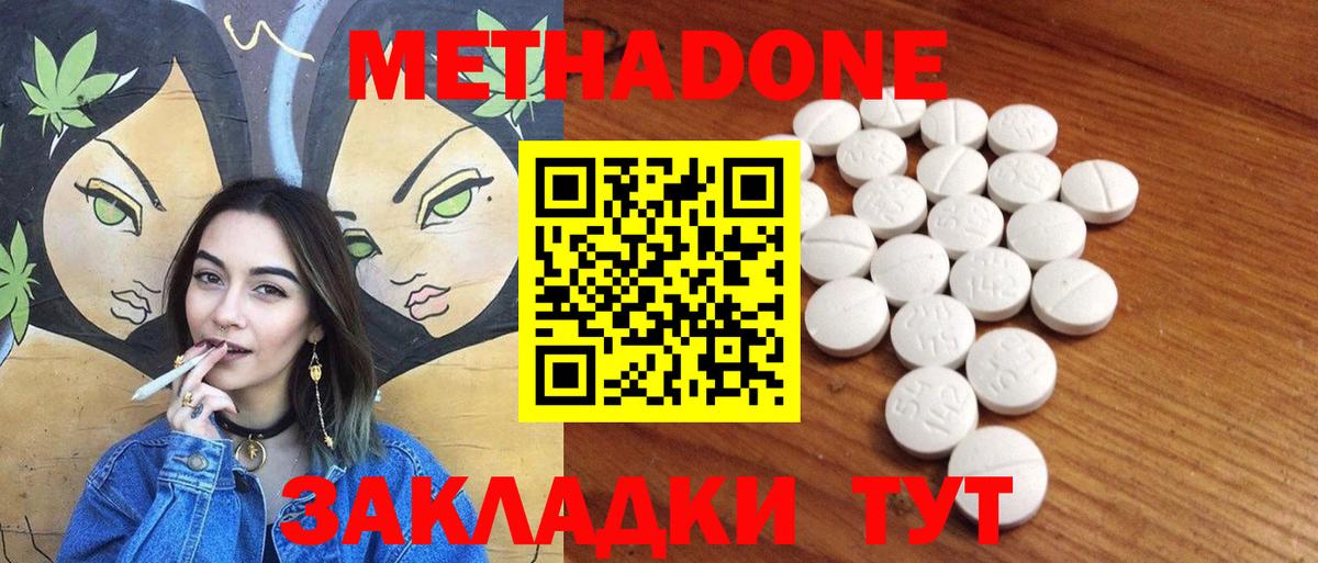 Метадон Киреевск
