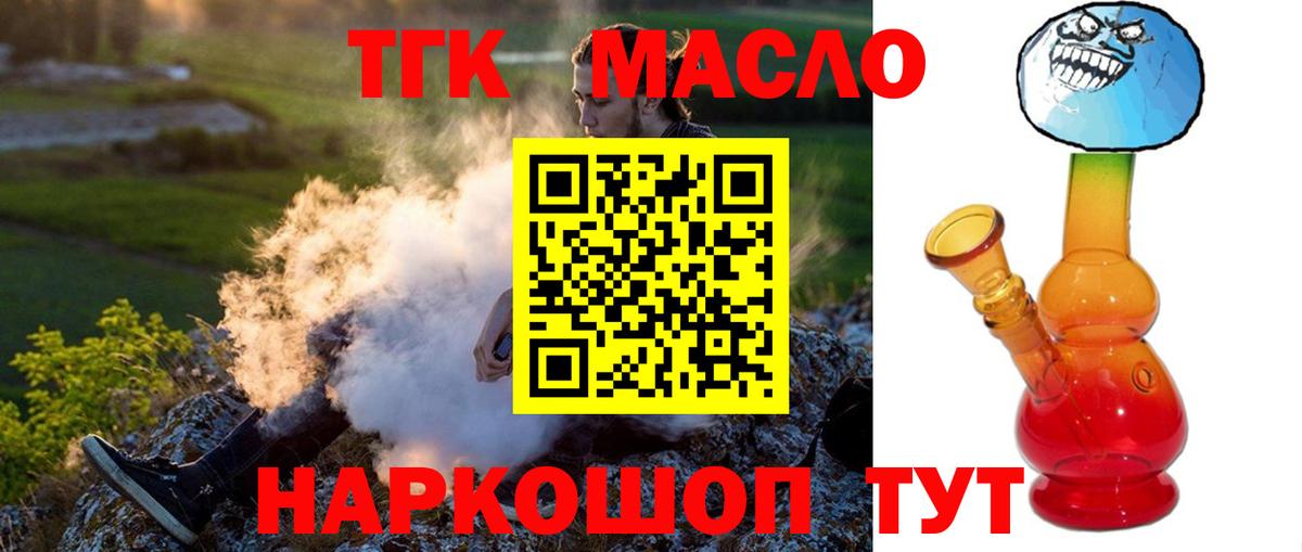 Дистиллят ТГК Wax  Вход с VPN  Киреевск  Дистиллят ТГК вейп с тгк 